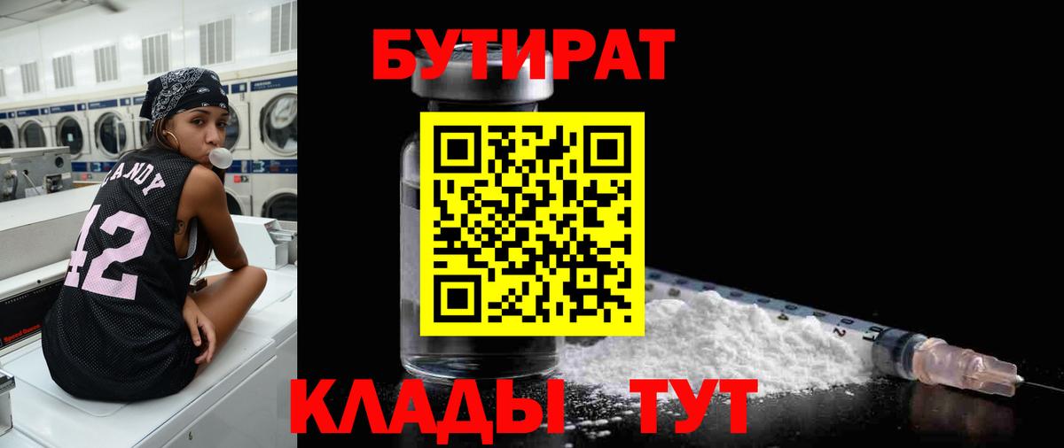 БУТИРАТ  Вход с VPN  Москва  БУТИРАТ буратино 