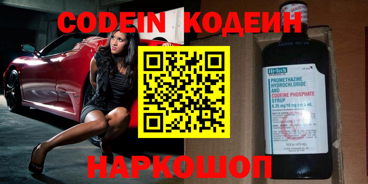 Codein напиток Lean (лин) Москва