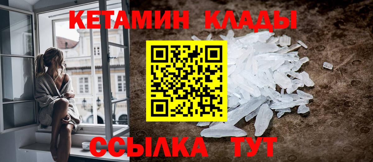 КЕТАМИН ketamine  Вход с VPN    ссылка  Москва 