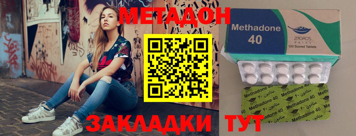 Метадон methadone Москва