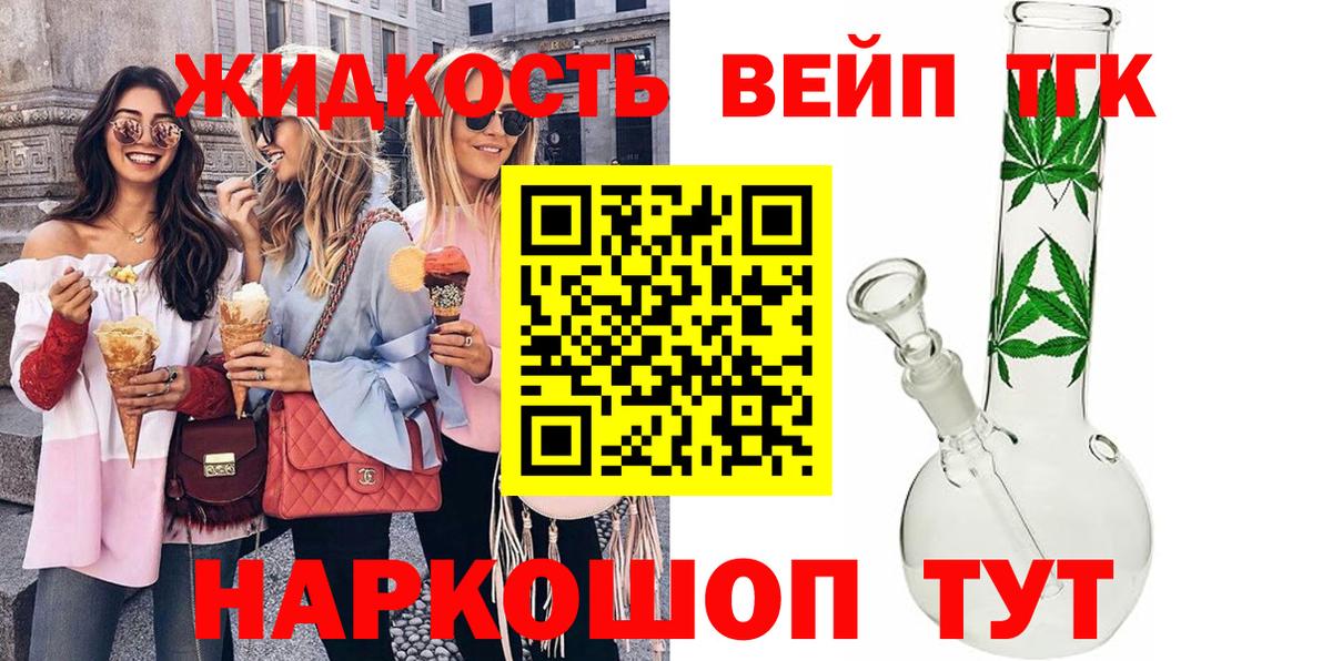 ТГК вейп с тгк Москва