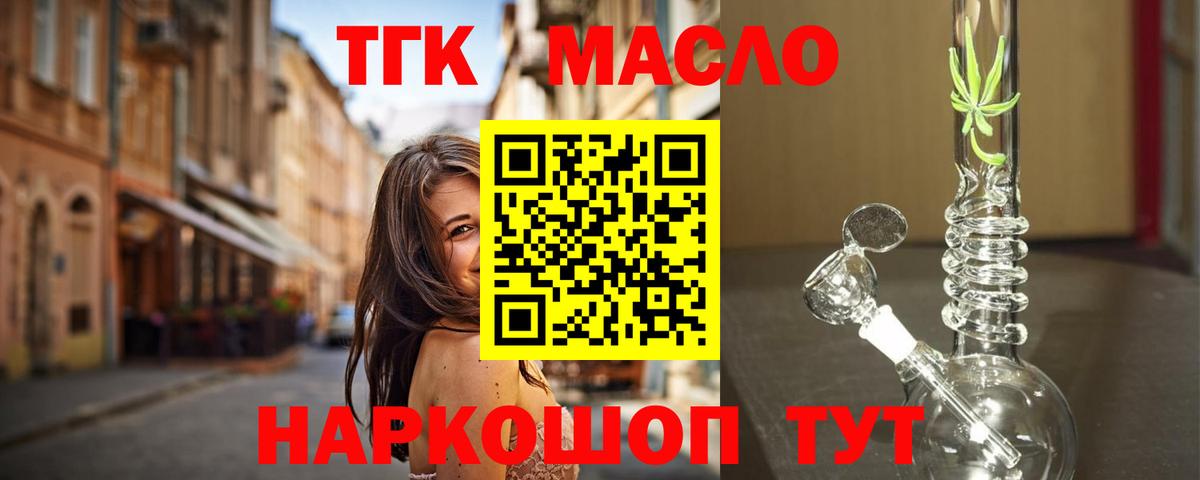 наркошоп  ТГК концентрат  Дистиллят ТГК концентрат  Вход с VPN  Москва 